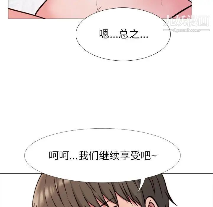 《心机女教授》漫画 第27话
