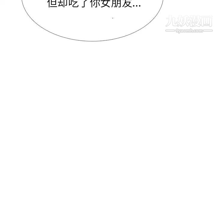 《心机女教授》漫画 第27话