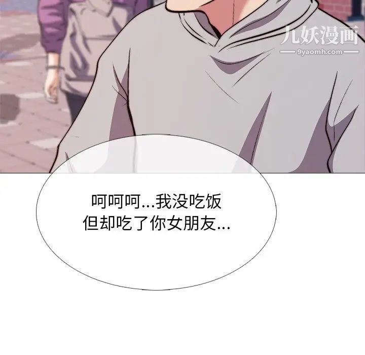 《心机女教授》漫画 第28话