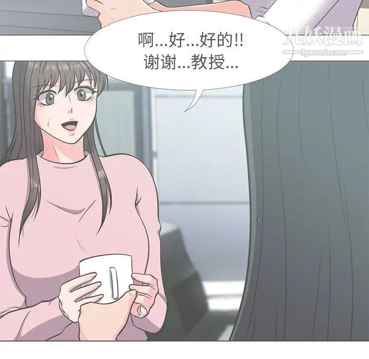 《心机女教授》漫画 第28话
