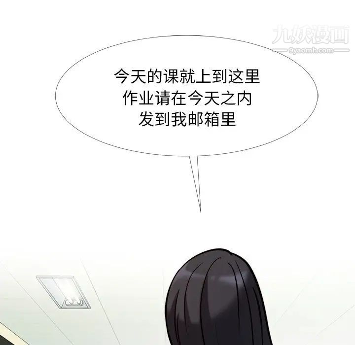 《心机女教授》漫画 第28话