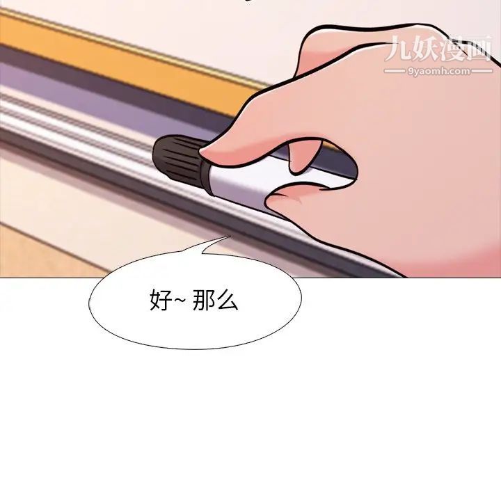 《心机女教授》漫画 第28话