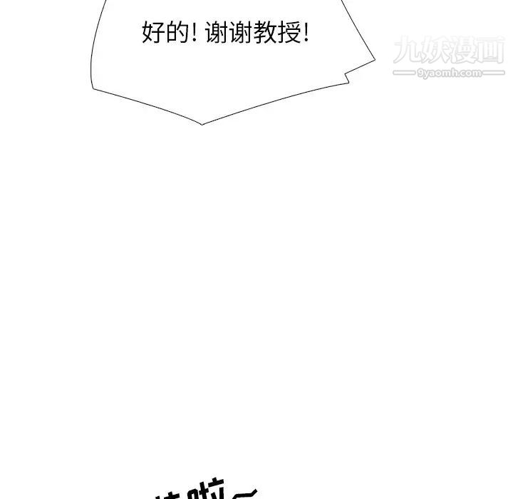 《心机女教授》漫画 第28话