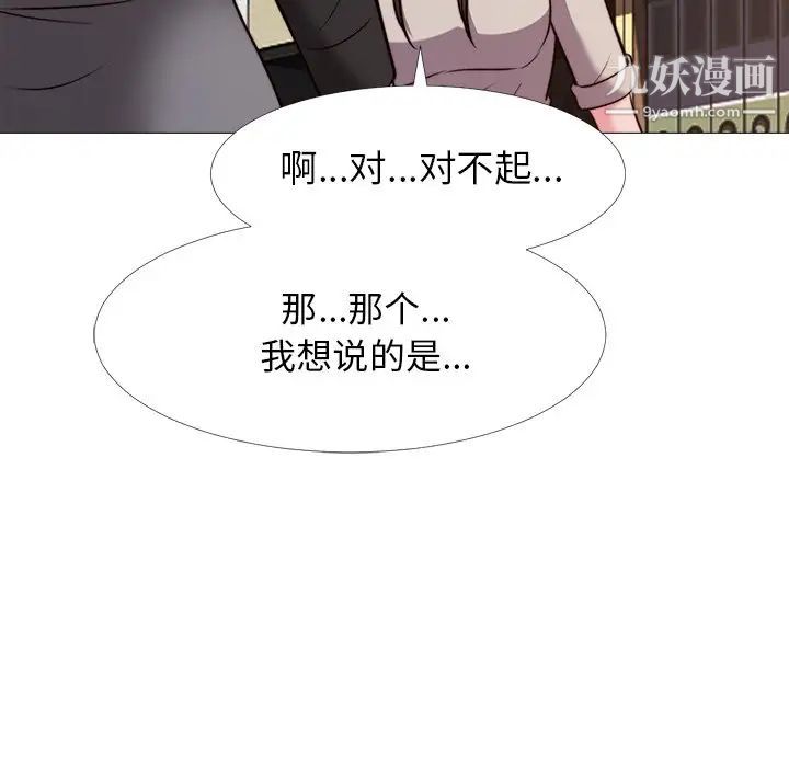 《心机女教授》漫画 第28话