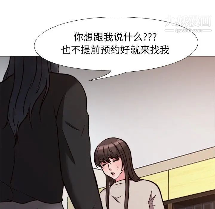 《心机女教授》漫画 第28话