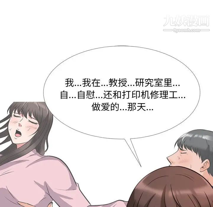 《心机女教授》漫画 第28话