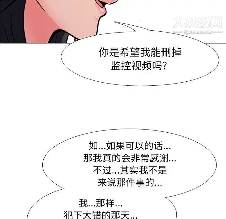 《心机女教授》漫画 第28话