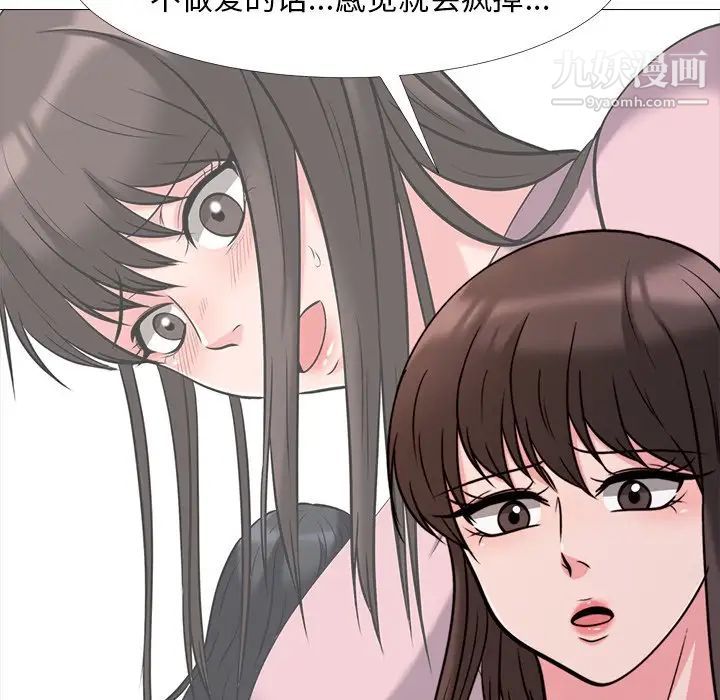 《心机女教授》漫画 第28话