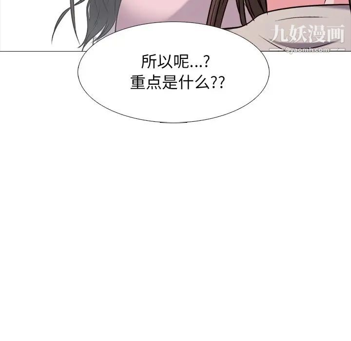 《心机女教授》漫画 第28话