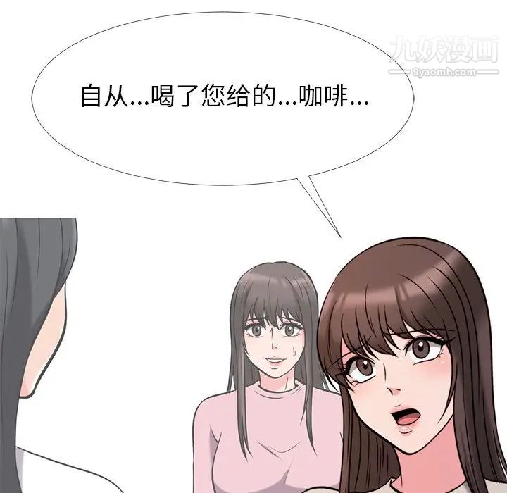 《心机女教授》漫画 第28话