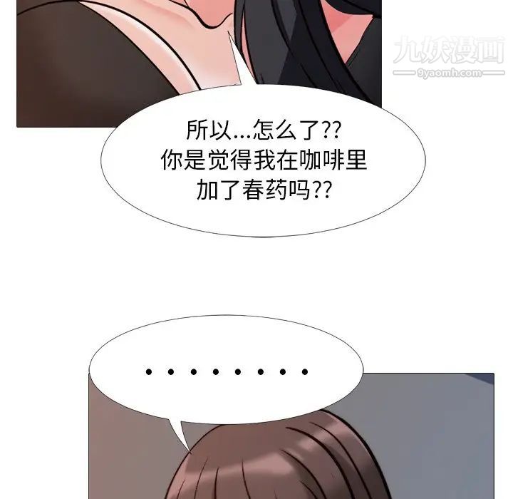 《心机女教授》漫画 第28话