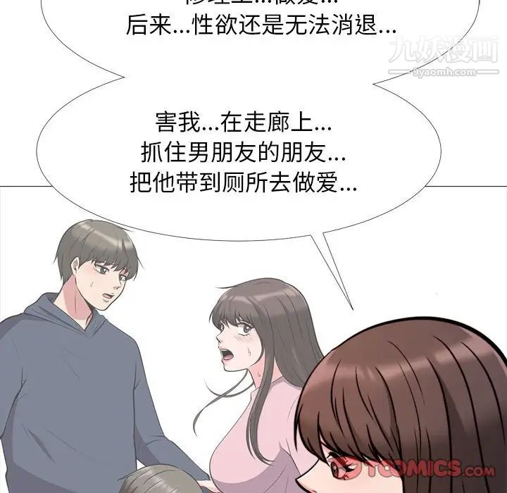 《心机女教授》漫画 第28话