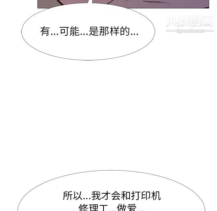 《心机女教授》漫画 第28话