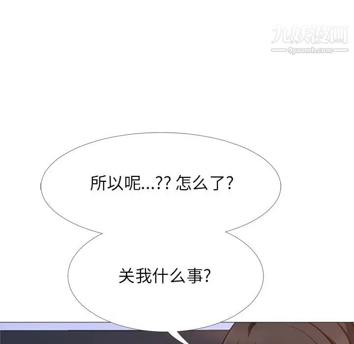 《心机女教授》漫画 第28话
