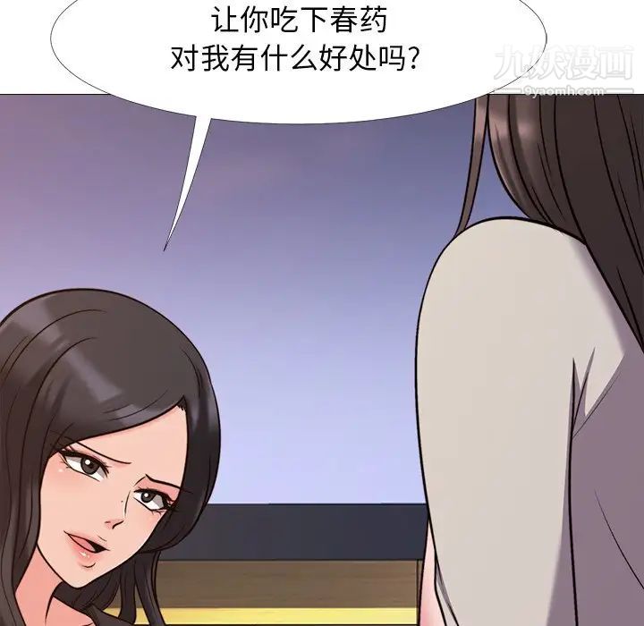 《心机女教授》漫画 第28话