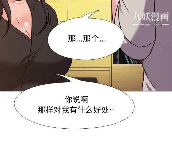 《心机女教授》漫画 第28话