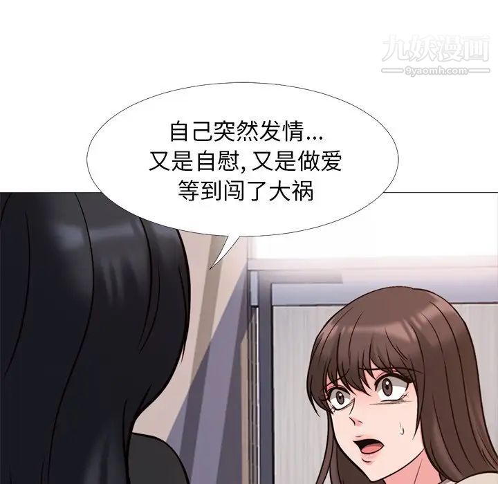 《心机女教授》漫画 第28话