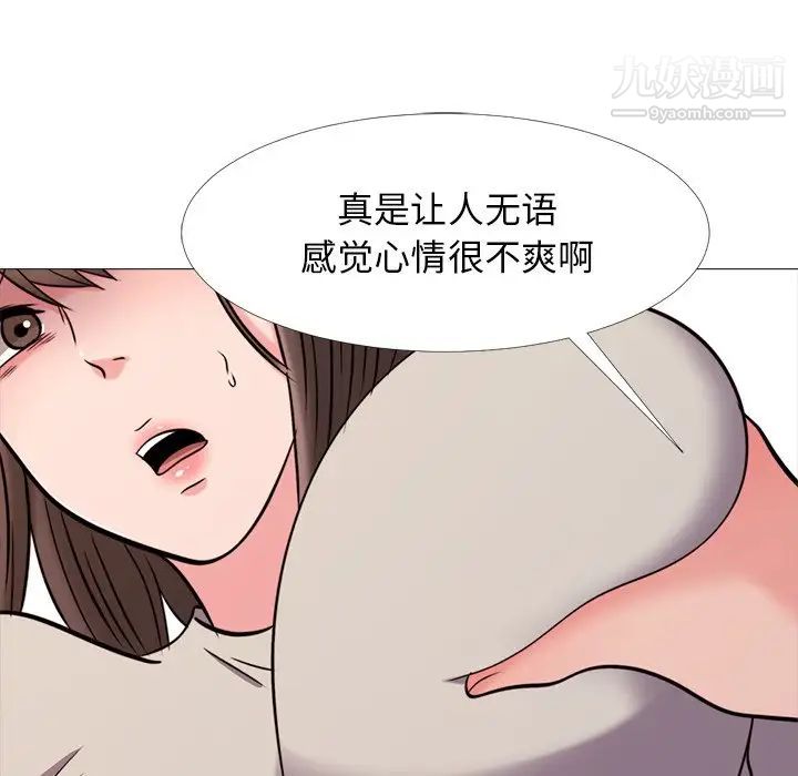 《心机女教授》漫画 第28话