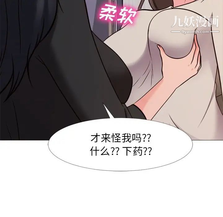 《心机女教授》漫画 第28话