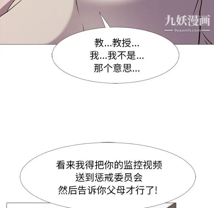 《心机女教授》漫画 第28话