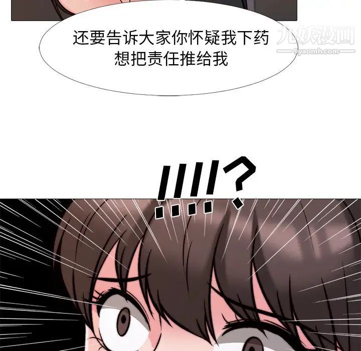 《心机女教授》漫画 第28话