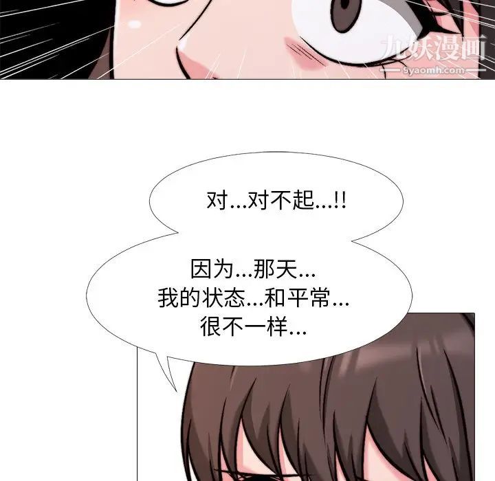 《心机女教授》漫画 第28话