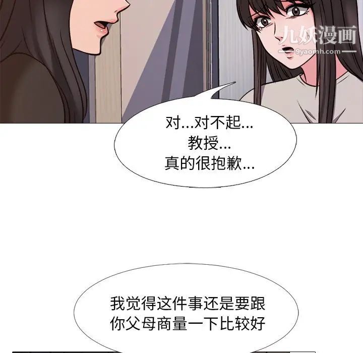 《心机女教授》漫画 第28话