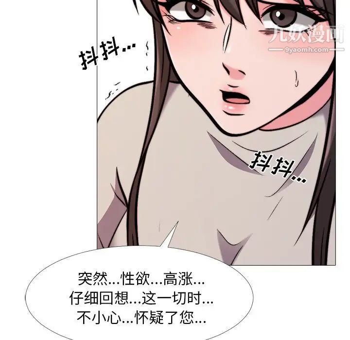 《心机女教授》漫画 第28话