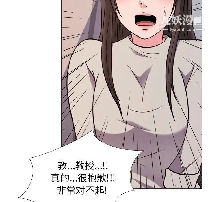《心机女教授》漫画 第28话