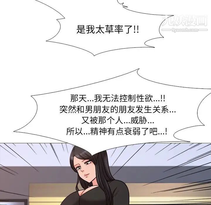 《心机女教授》漫画 第28话