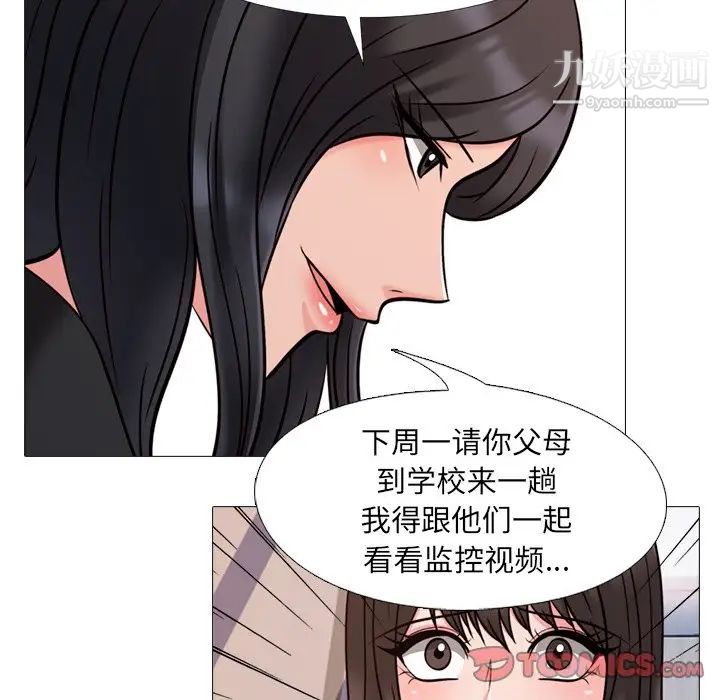 《心机女教授》漫画 第28话