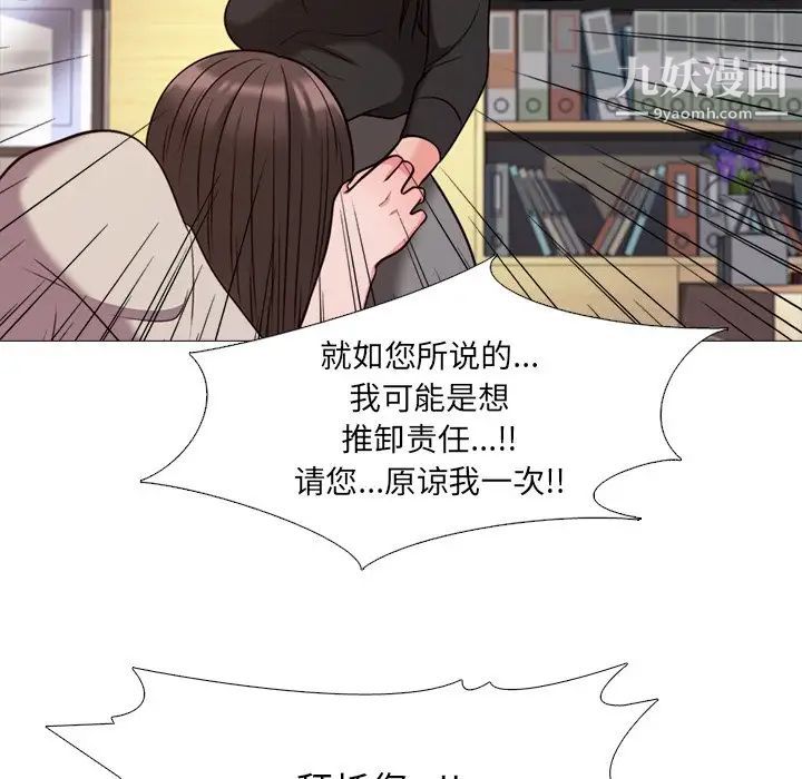《心机女教授》漫画 第28话