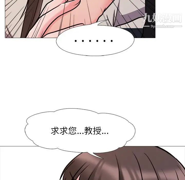 《心机女教授》漫画 第28话