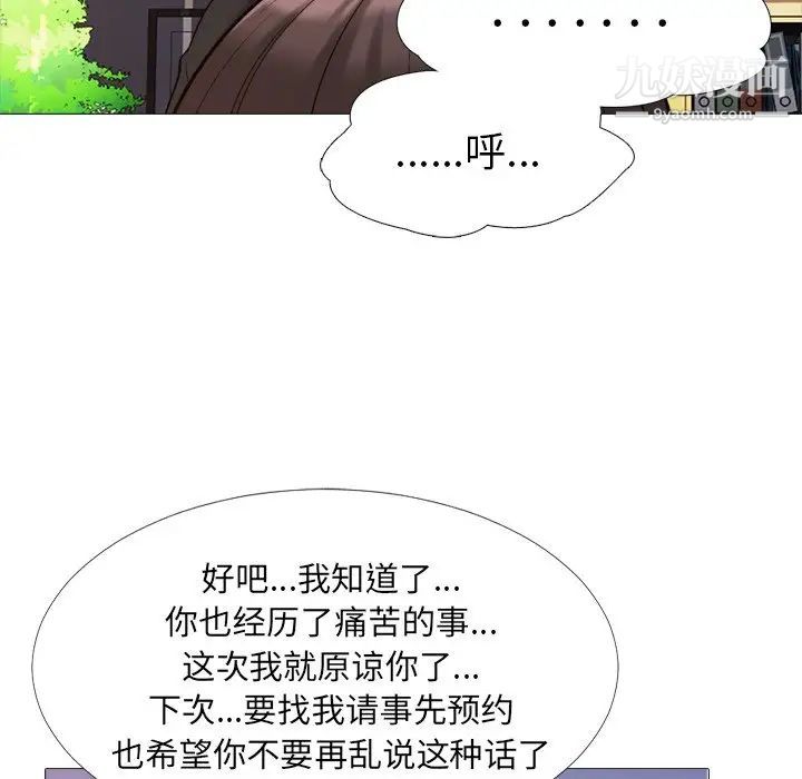 《心机女教授》漫画 第28话