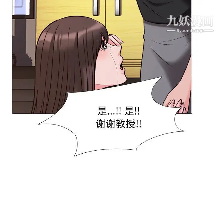 《心机女教授》漫画 第28话