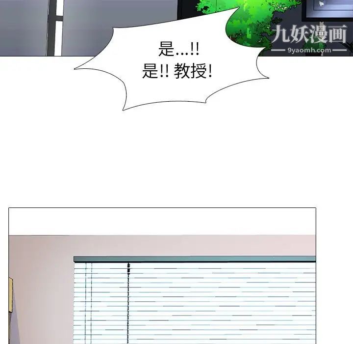 《心机女教授》漫画 第28话