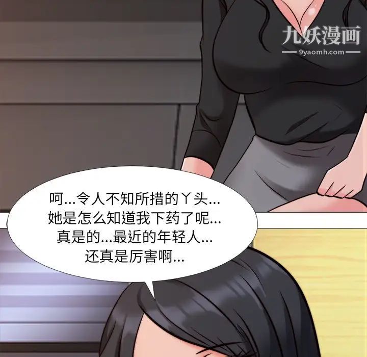 《心机女教授》漫画 第28话