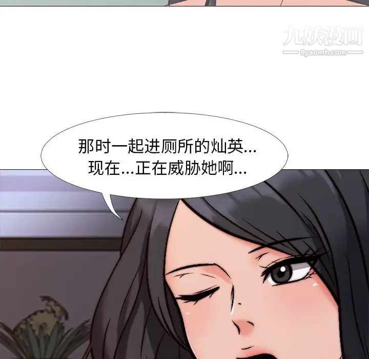 《心机女教授》漫画 第28话