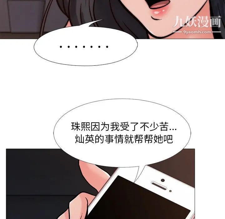 《心机女教授》漫画 第28话