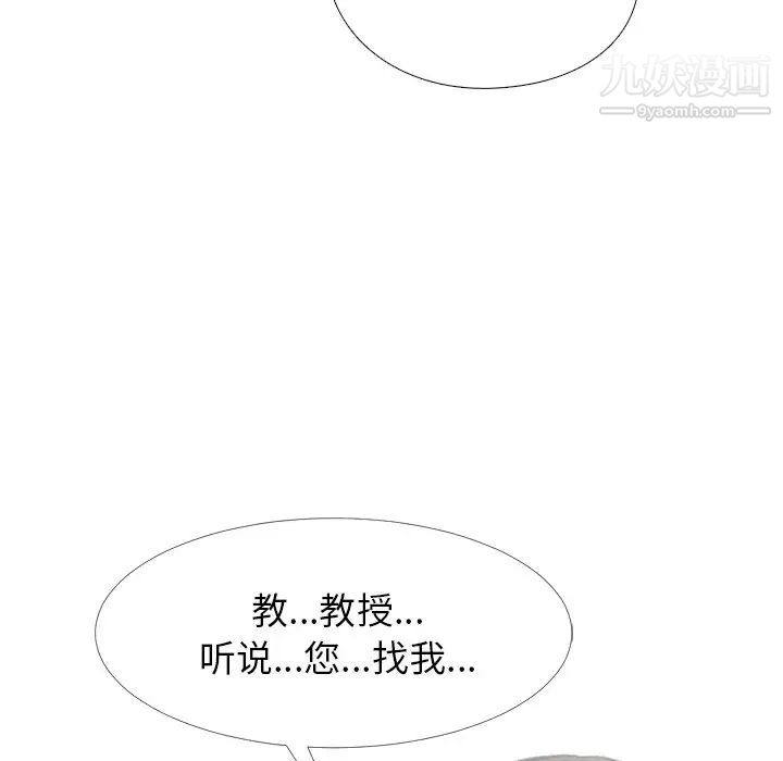 《心机女教授》漫画 第28话
