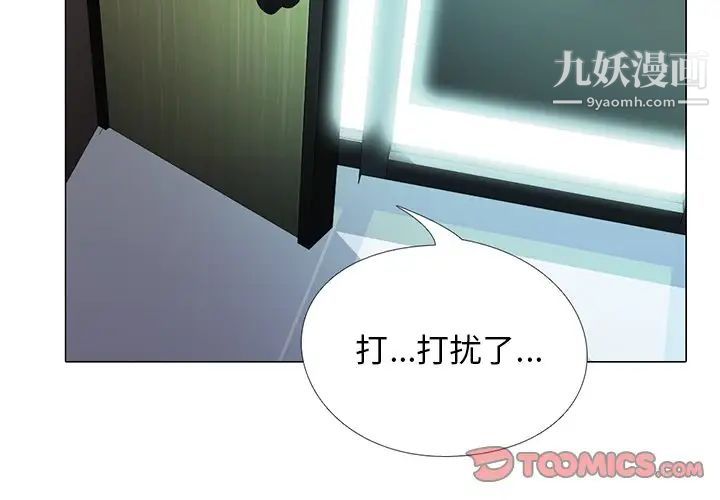 《心机女教授》漫画 第29话