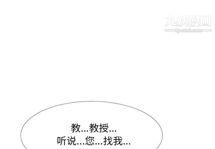 《心机女教授》漫画 第29话