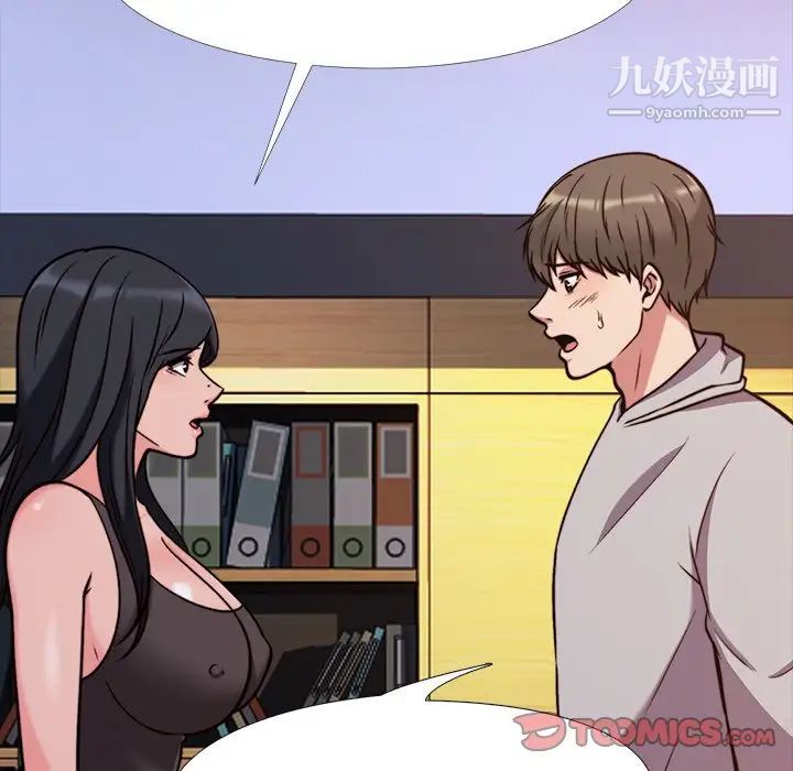 《心机女教授》漫画 第29话