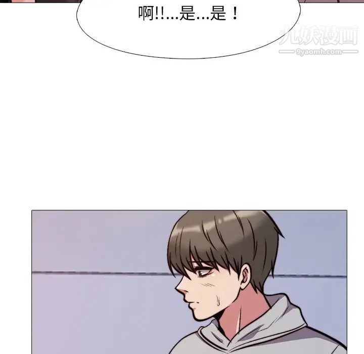 《心机女教授》漫画 第29话