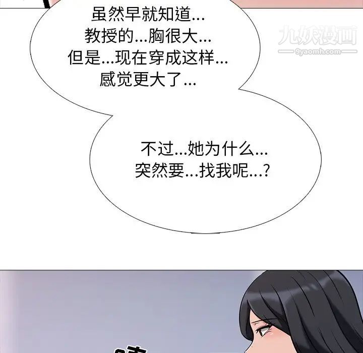 《心机女教授》漫画 第29话