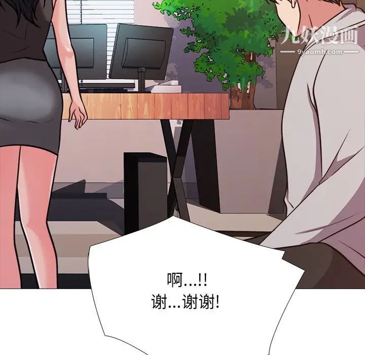 《心机女教授》漫画 第29话