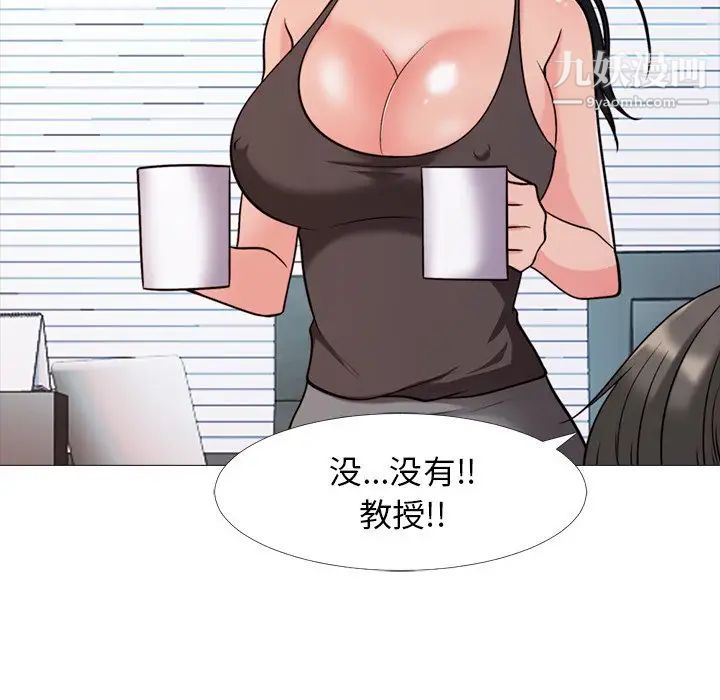 《心机女教授》漫画 第29话