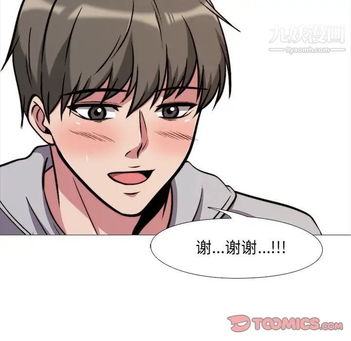《心机女教授》漫画 第29话
