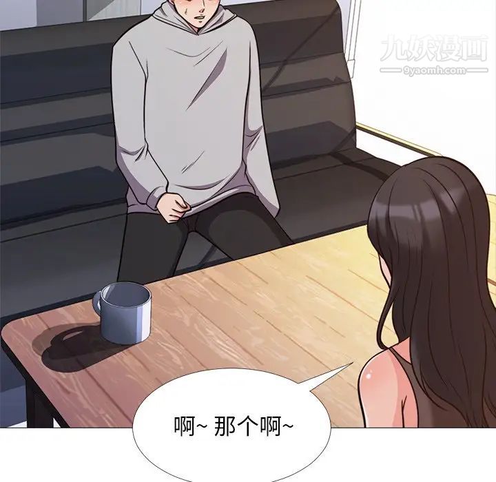 《心机女教授》漫画 第29话