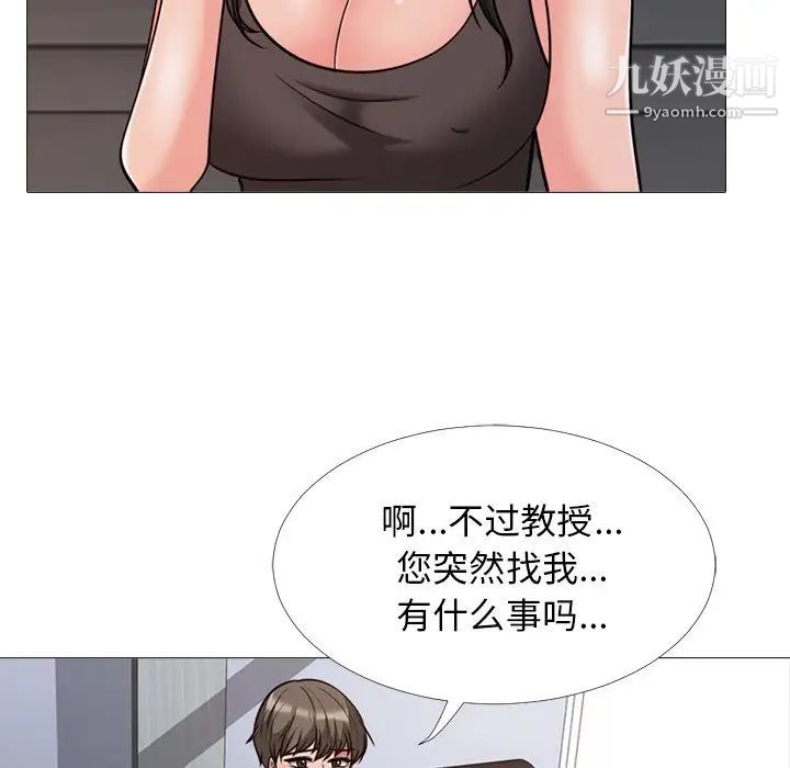 《心机女教授》漫画 第29话